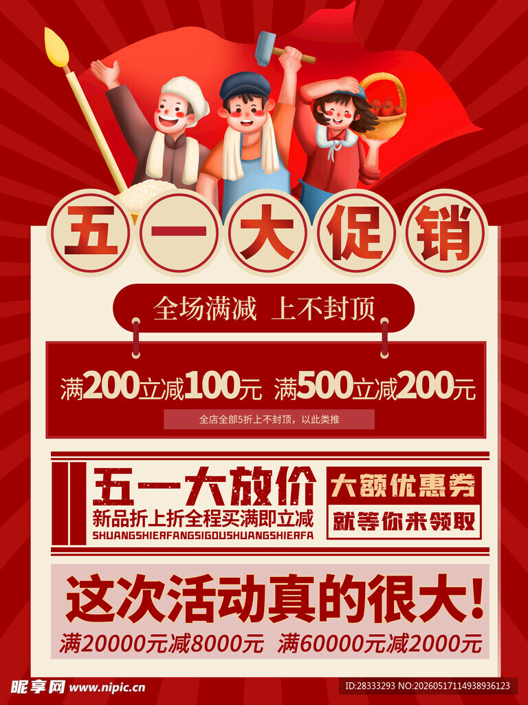 劳动节海报