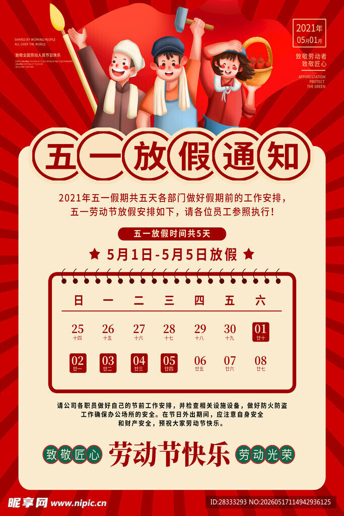 劳动节海报