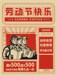 劳动节海报