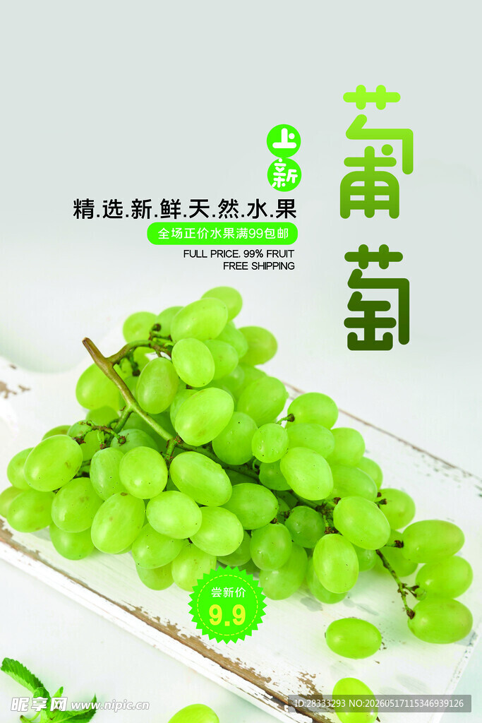 水果店海报