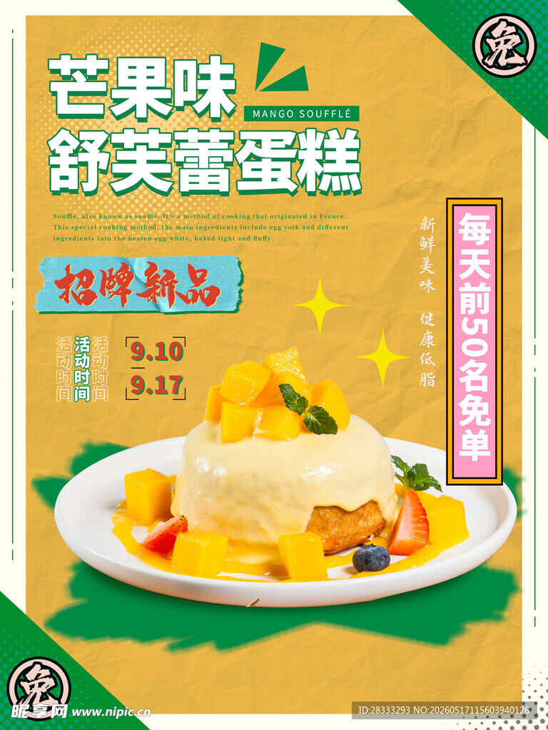 甜点海报
