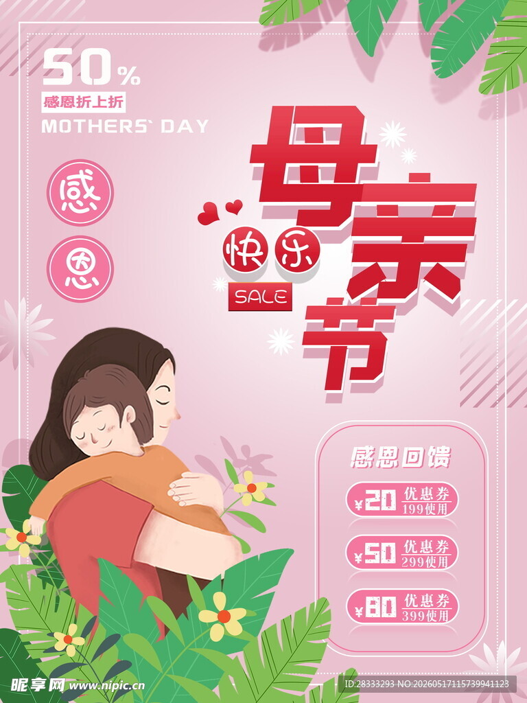 母亲节