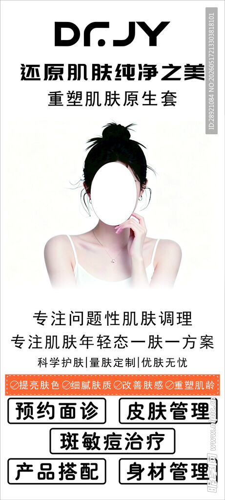 医学美容课程宣传海报