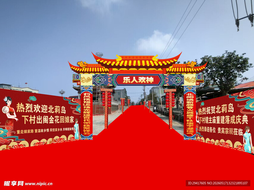 喜庆中式拱门红地毯场景