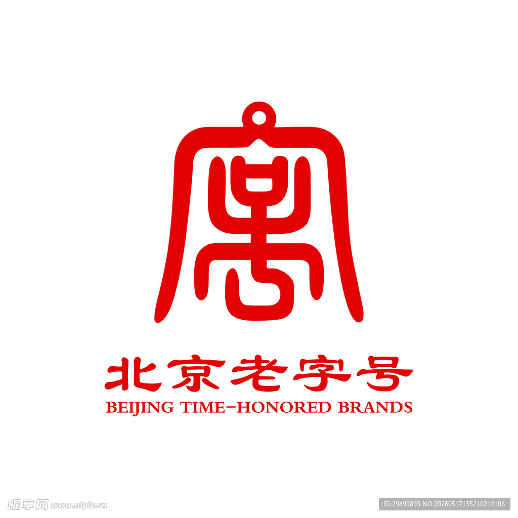 北京老字号
