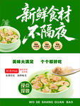 馄饨新鲜食材不隔夜美食海报