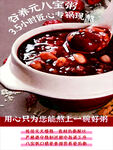 八宝粥   暖心又美味