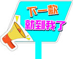 手举牌