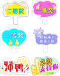 创意手举牌