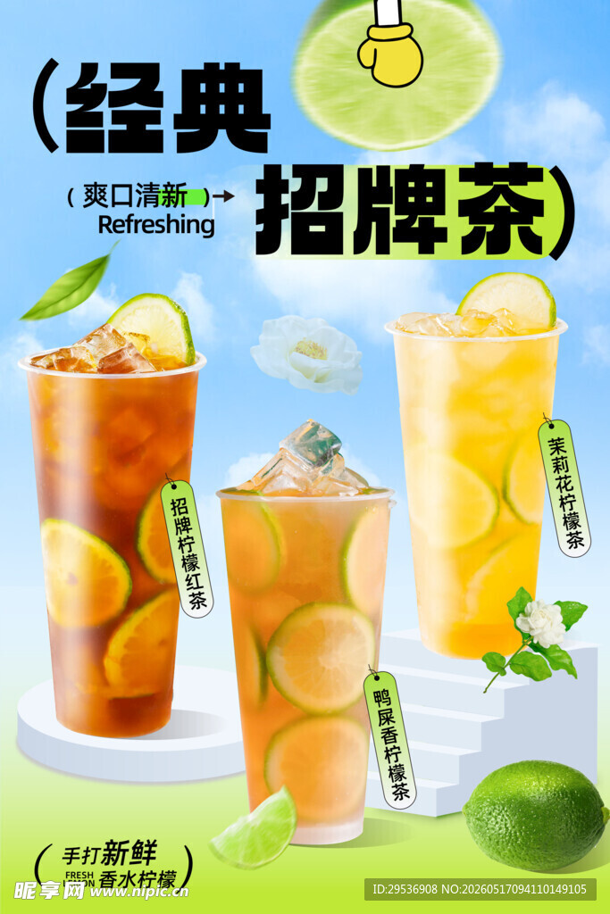 奶茶