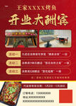 王家烤鱼馆开业大酬宾