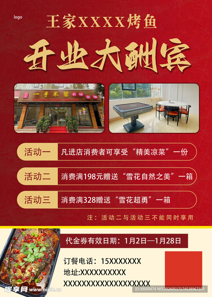 王家烤鱼馆开业大酬宾