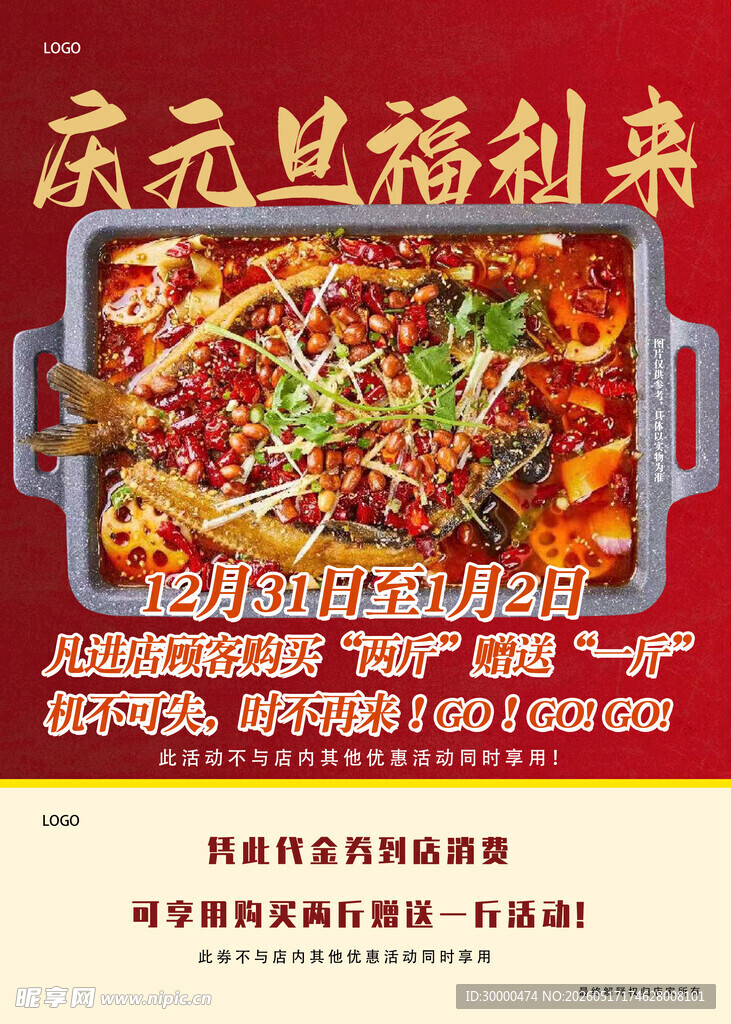 庆元旦福到来火锅海报