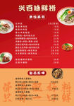 兴百佳鲜捞菜单