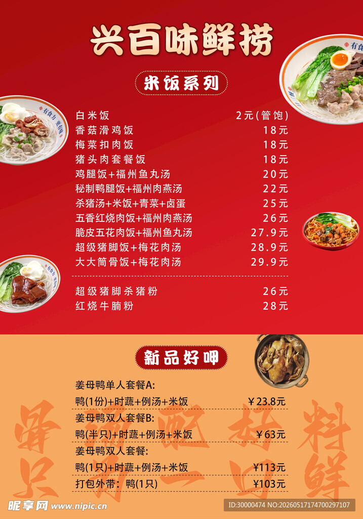 兴百佳鲜捞菜单