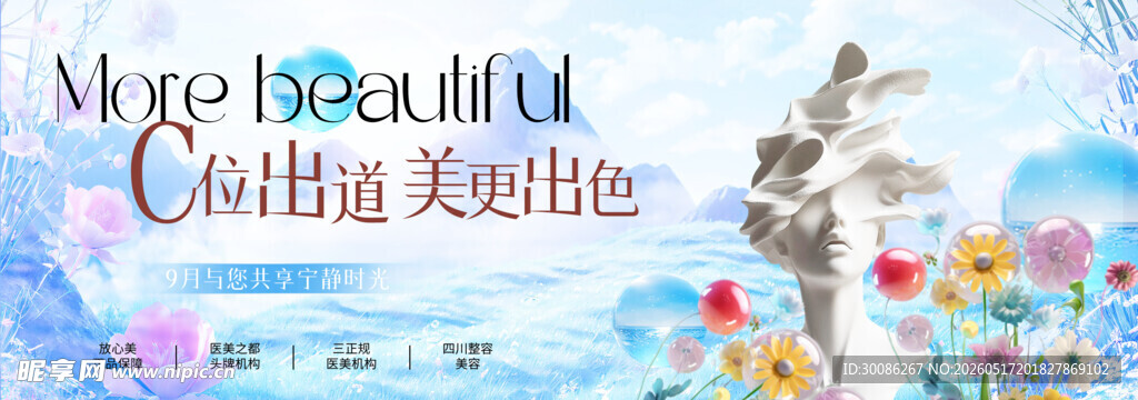 质感美业发布会沙龙主KV