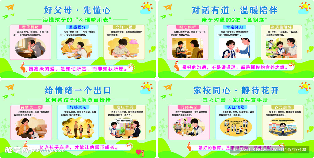 心理健康