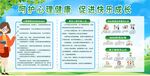 呵护心灵健康助力快乐成长