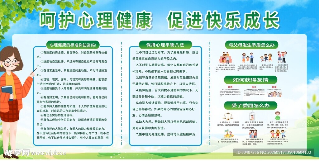 呵护心灵健康助力快乐成长