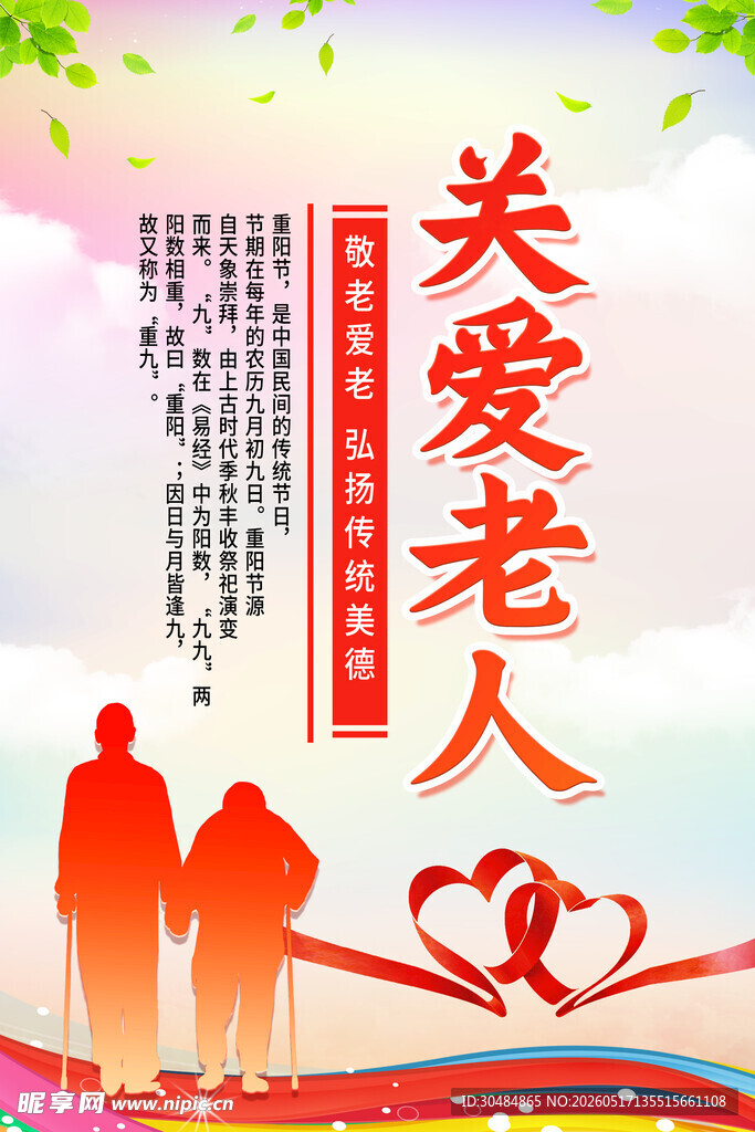 养老海报