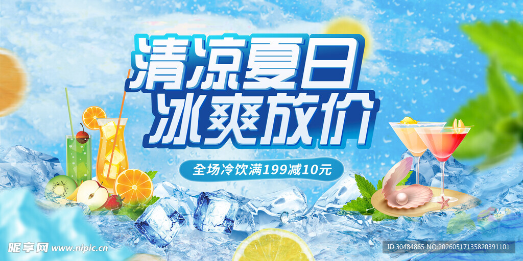 夏季啤酒