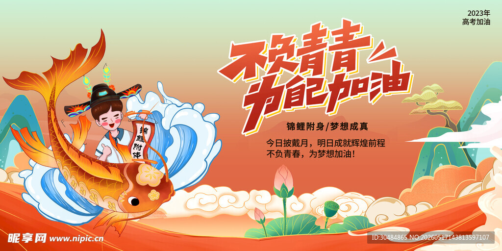 高考加油