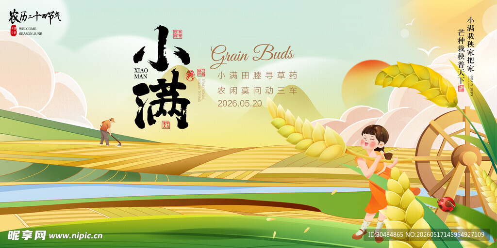 小满