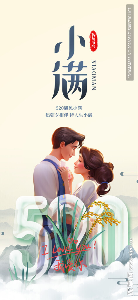 小满节气海报