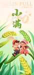 小满