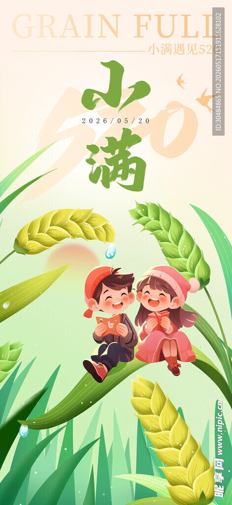 小满