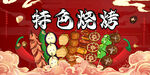 特色烧烤