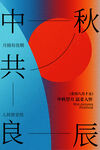 中秋良辰节日渐变海报