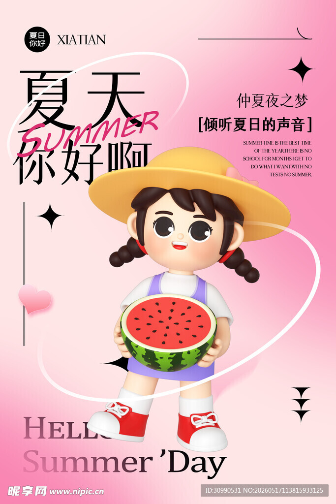 夏天海报