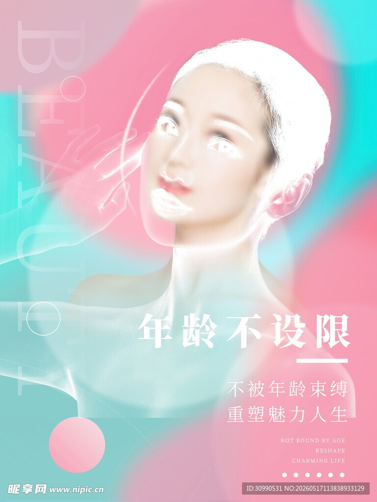 美容海报