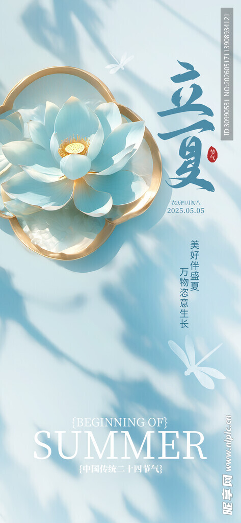 立夏海报