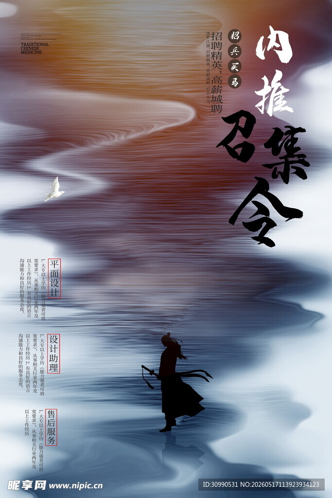 招聘海报