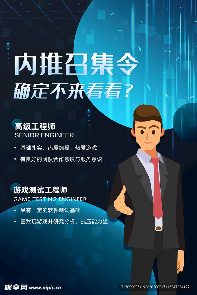 招聘海报