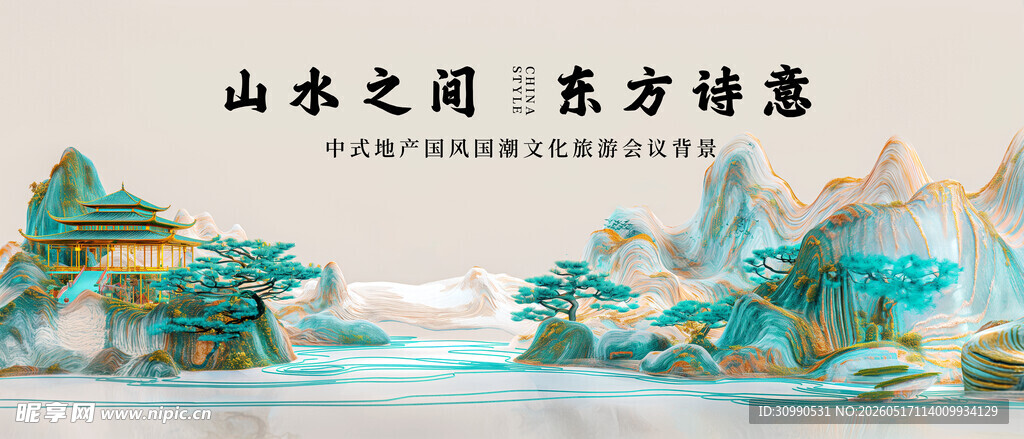 国风背景