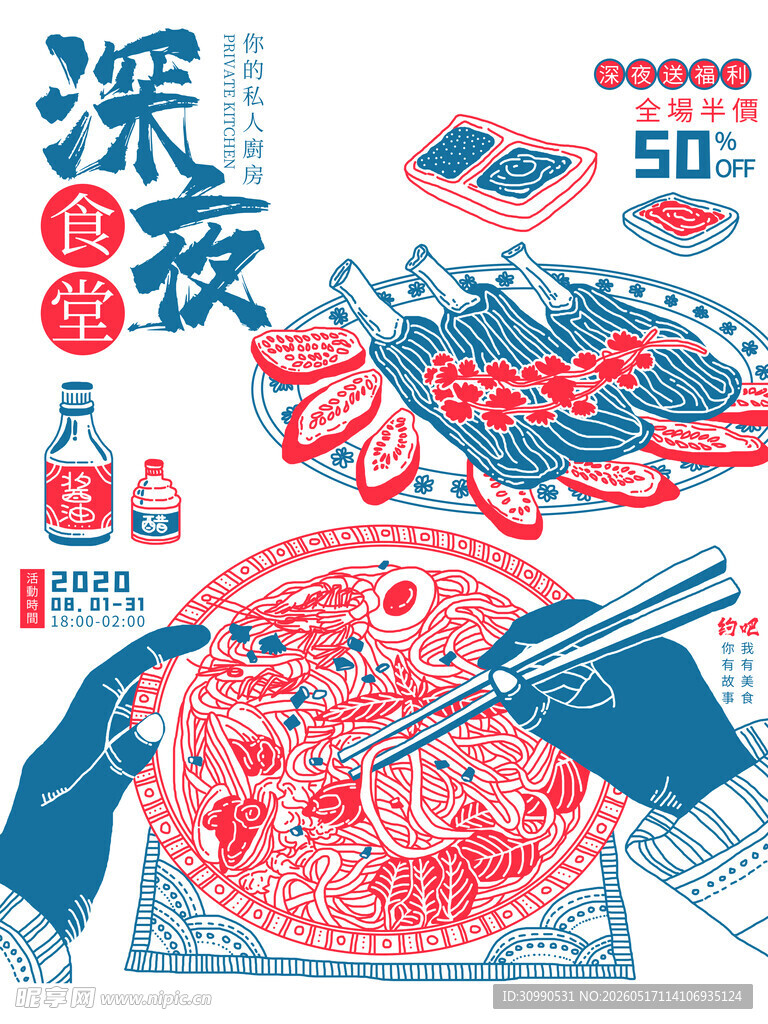 美食海报
