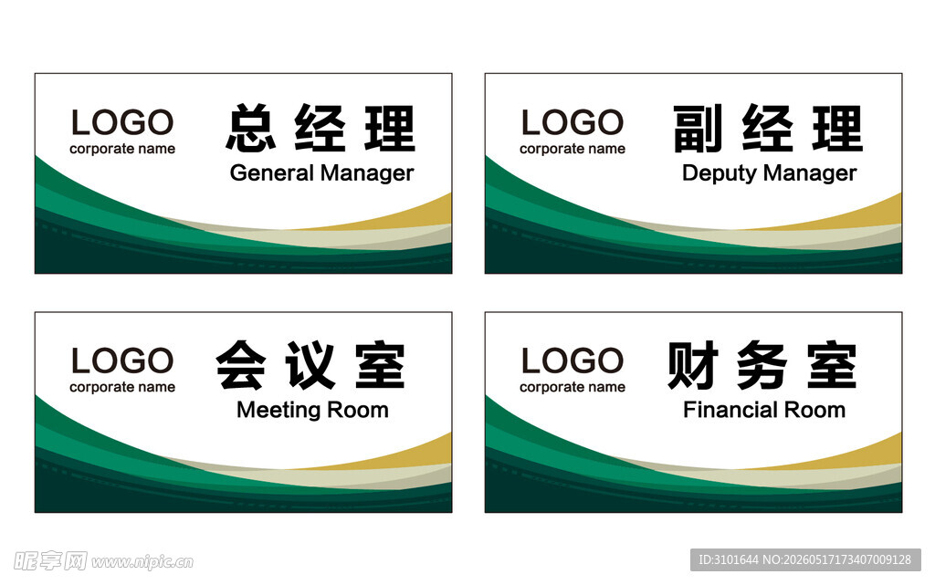 公司科室牌
