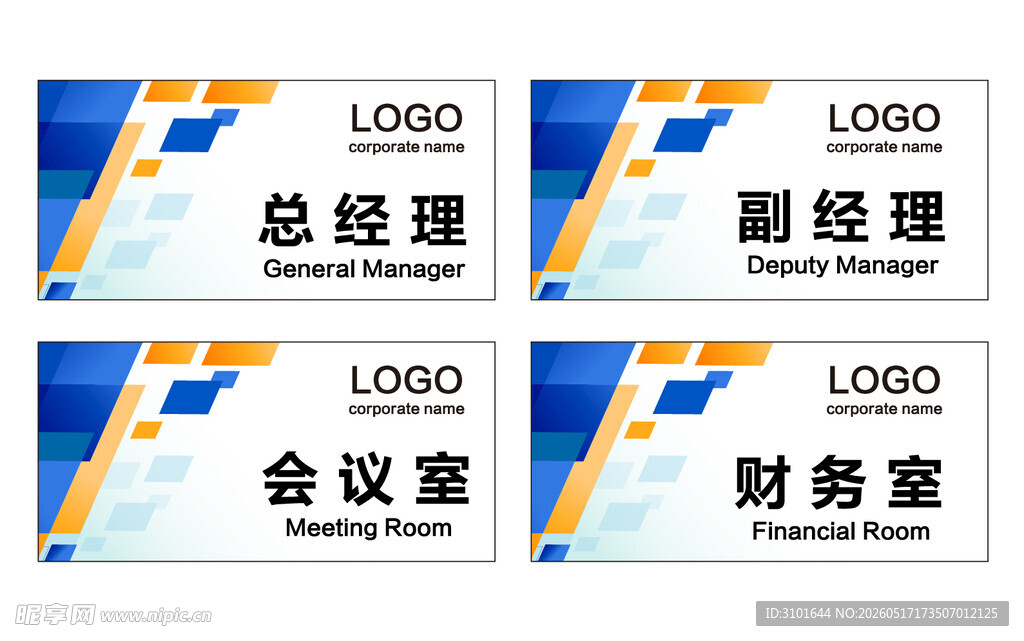 公司科室牌