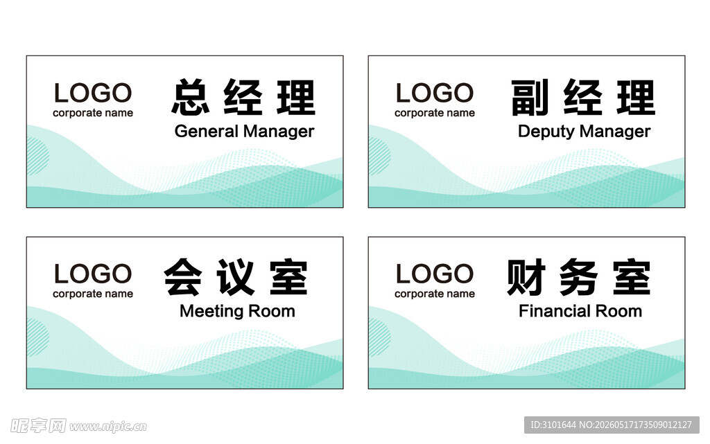 公司科室牌