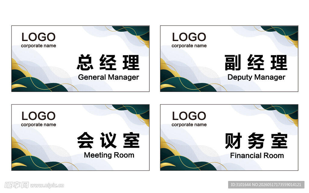 公司科室牌