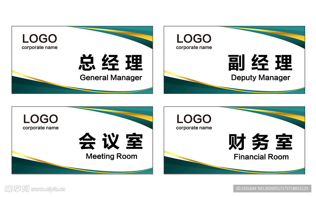 公司科室牌