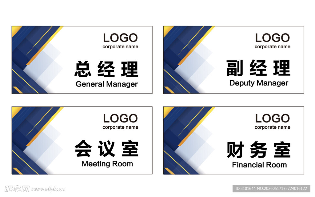 公司科室牌