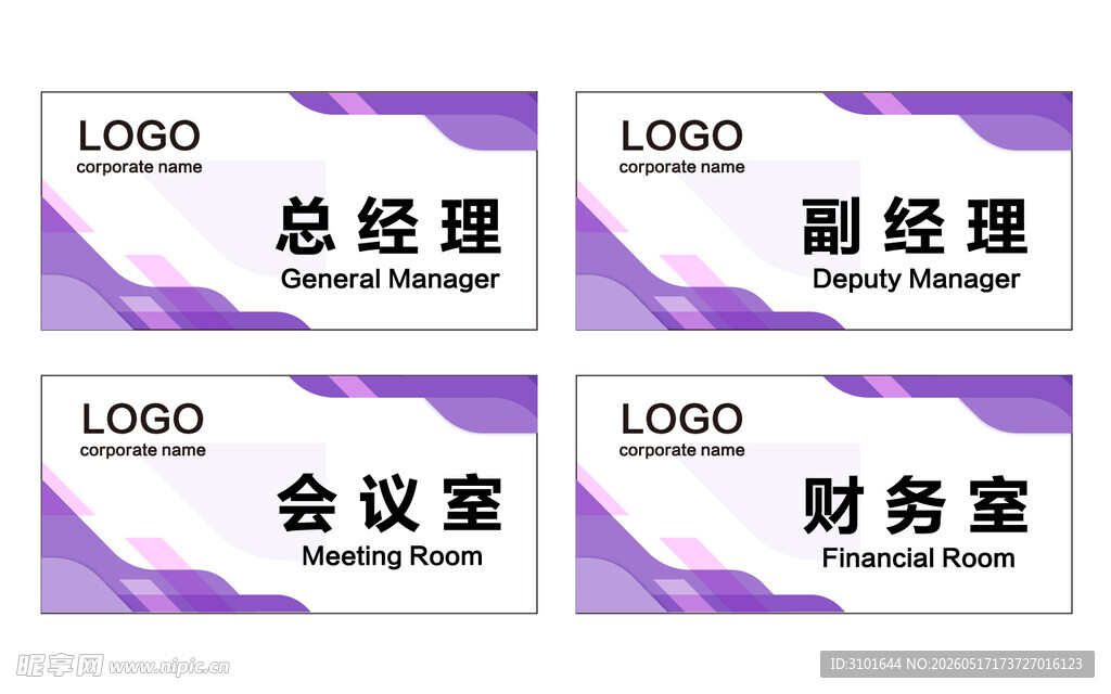 公司科室牌