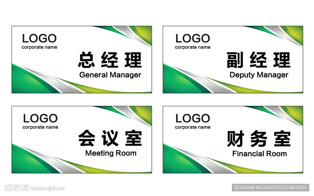 公司科室牌