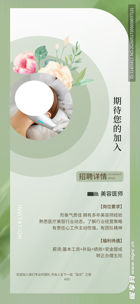 美容师招聘