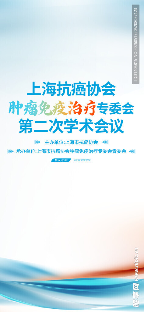 医疗研讨会 