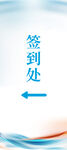 会议指引牌 